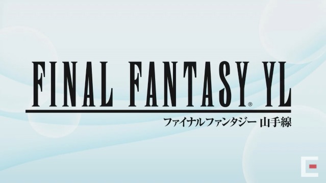 『FF』30周年生放送で「FFYL」の情報が公開。ファンと一緒に作るトリビュート動画企画も【TGS2017】