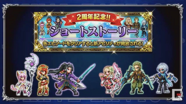 【FFBE】2周年イベントで彷徨の騎士レインが配布。スコールの登場はいつ？【TGS2017】
