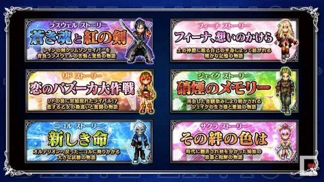 【FFBE】2周年イベントで彷徨の騎士レインが配布。スコールの登場はいつ？【TGS2017】