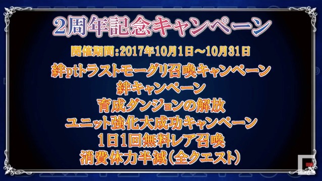【FFBE】2周年イベントで彷徨の騎士レインが配布。スコールの登場はいつ？【TGS2017】