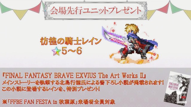 【FFBE】2周年イベントで彷徨の騎士レインが配布。スコールの登場はいつ？【TGS2017】