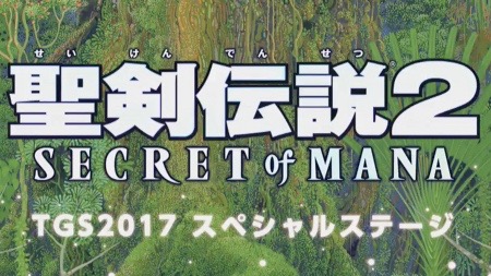 リメイク版『聖剣伝説2』の実機プレイで新規要素が公開【TGS2017】