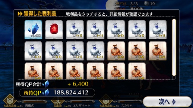 【FGO攻略】復刻ハロウィンカムバックのドロップアイテム＆敵編成まとめ