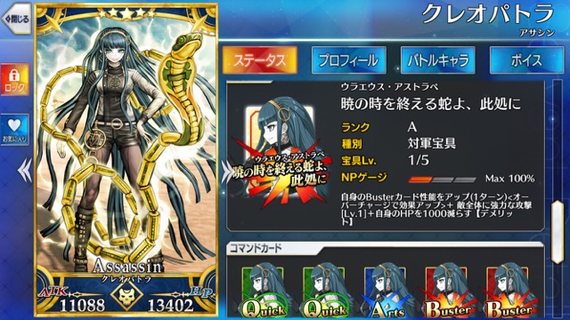 【FGO攻略】クレオパトラの性能を評価。バケモノNP効率の万能アサシン