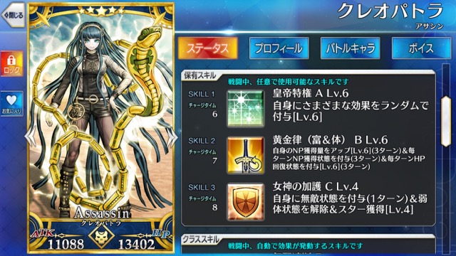 【FGO攻略】クレオパトラの性能を評価。バケモノNP効率の万能アサシン