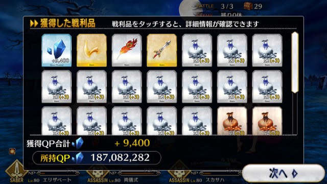 【FGO攻略】復刻ハロウィンカムバックのドロップアイテム＆敵編成まとめ