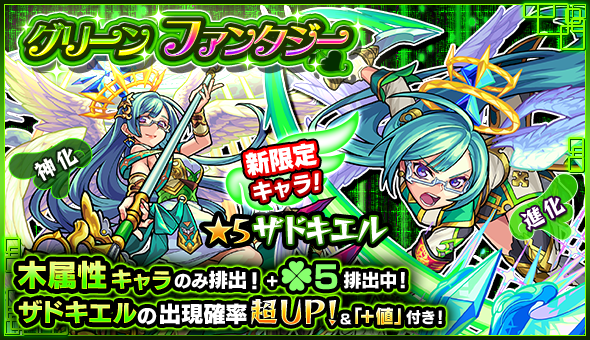 モンストガチャグリーンファンタジー