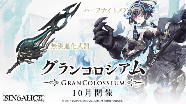 【シノアリス】TGS2017で初の公式生放送! 「スノウホワイト/パラディン」が手に入る新ガチャやグランコロシアムの情報も!