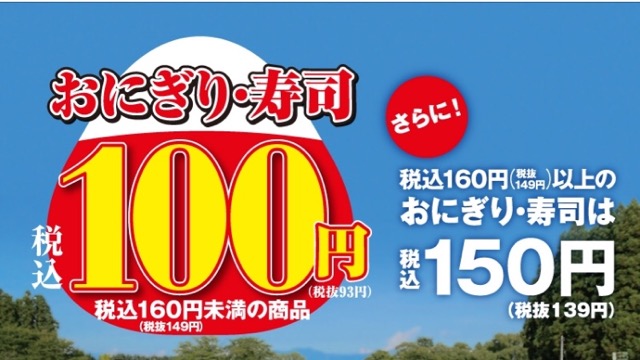 セブンイレブン 今日から おにぎり100円セール 実施 9月4日までの4日間限定 Appbank