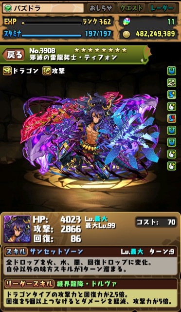 邪滅の雷龍契士・ティフォン