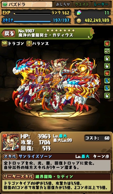 魔浄の雷龍契士・ガディウス