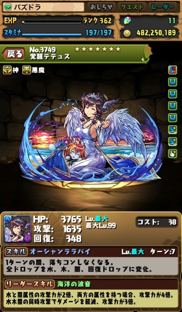 覚醒テテュス