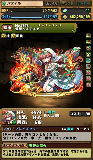覚醒ヘスティア