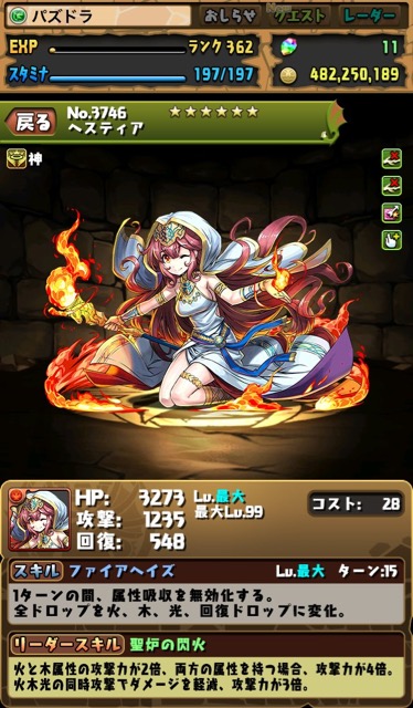 ヘスティア