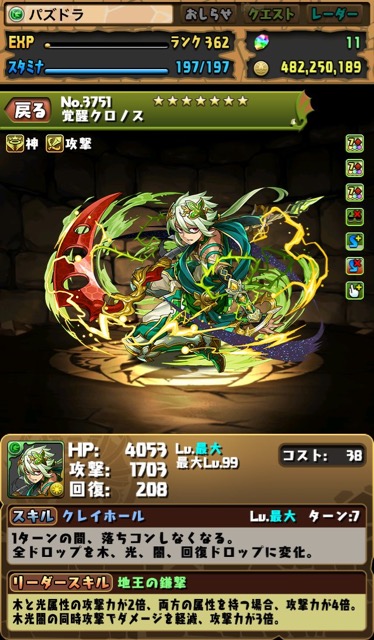 覚醒クロノス