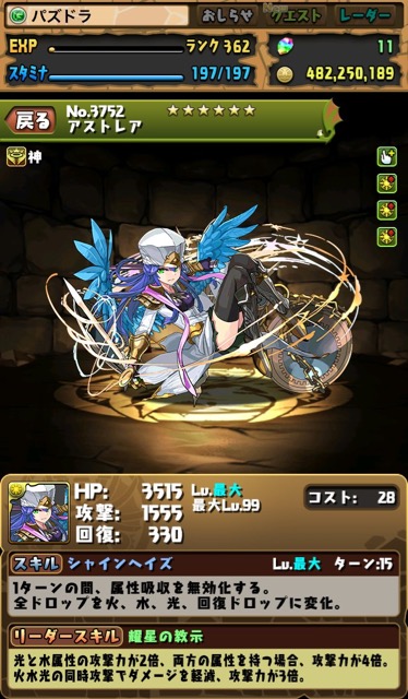 アストレア