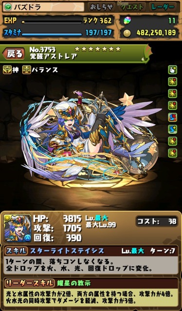 覚醒アストレア