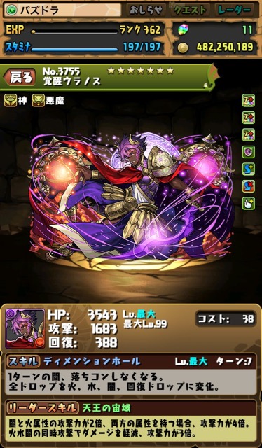 覚醒ウラノス