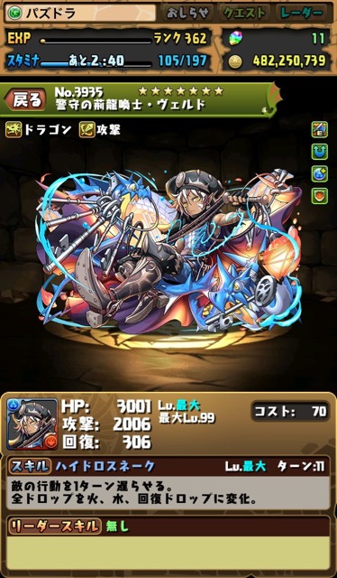 ヴェルド アシスト進化