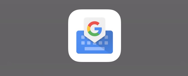 日本語対応のGoogle製キーボード『Gboard』の使い方