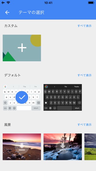 日本語対応のGoogle製キーボード『Gboard』の使い方