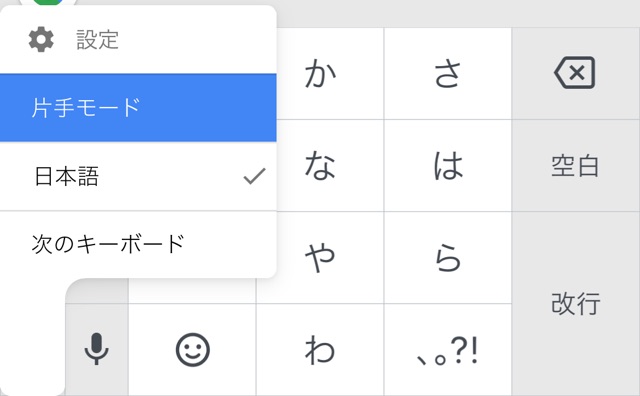 日本語対応のGoogle製キーボード『Gboard』の使い方