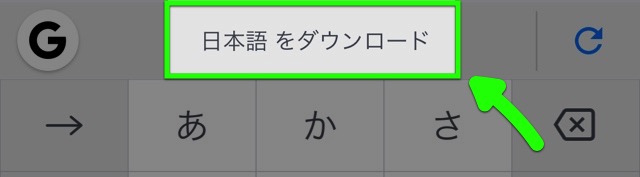 日本語対応のGoogle製キーボード『Gboard』の使い方