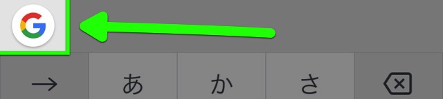 日本語対応のGoogle製キーボード『Gboard』の使い方