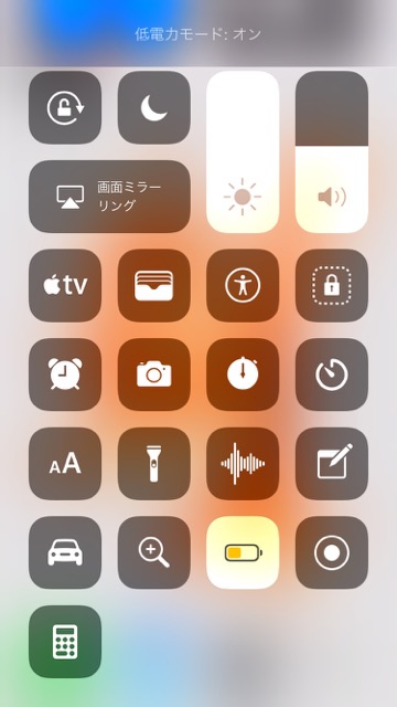 【iOS11】コントロールセンターで使える全機能まとめ