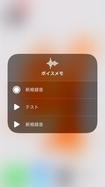 【iOS11】コントロールセンターで使える全機能まとめ