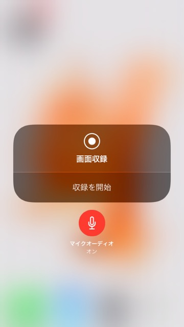 【iOS11】コントロールセンターで使える全機能まとめ