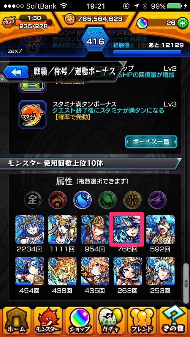 水属性ランキング