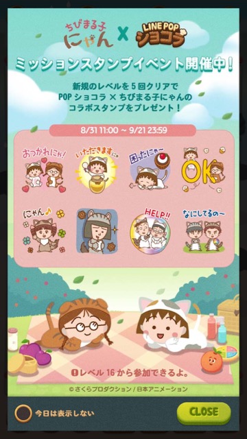 【無料】「ちびまる子ちゃん」の限定LINEスタンプをゲットしよう!