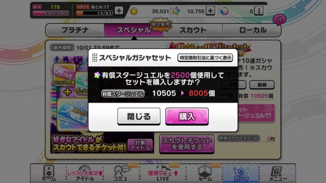 デレステ スペシャルガシャセット 販売開始 スカウトチケットで好きなアイドルをお迎えしよう Appbank