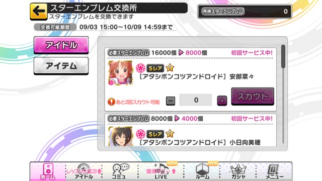 【デレステ】「LIVE PARTY!!」の遊び方・過去のイベント限定Sレアアイドルをゲットする方法