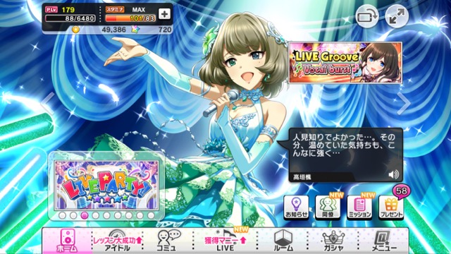 【デレステ】「LIVE PARTY!!」の遊び方・過去のイベント限定Sレアアイドルをゲットする方法