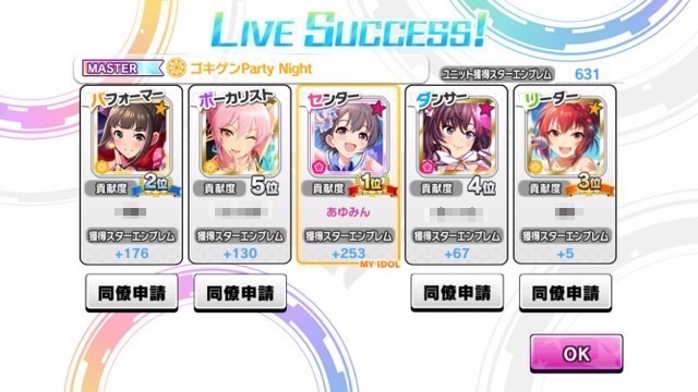 【デレステ】「LIVE PARTY!!」の遊び方・過去のイベント限定Sレアアイドルをゲットする方法