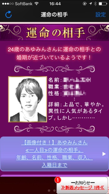運命の人の顔がわかる占いアプリが超おもしろい 今日は何の日 Appbank 運命の人の顔がわかる占いアプリが超おもしろい 今日は何の日 Appbank
