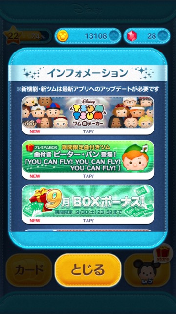 『LINE：ディズニー ツムツム』の新サービス『ツム顔メーカー』でオリジナルのツムを作る方法