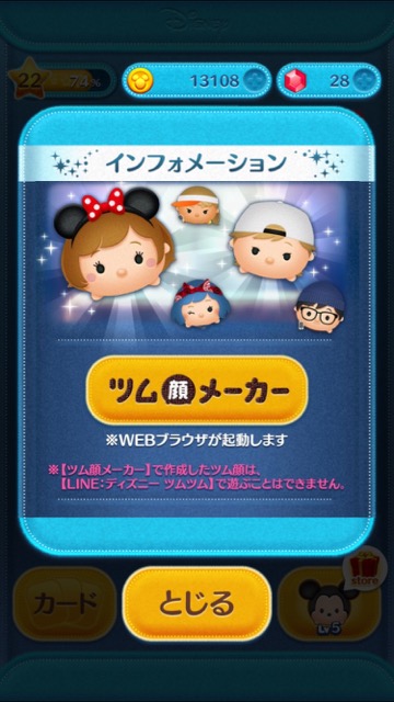 『LINE：ディズニー ツムツム』の新サービス『ツム顔メーカー』でオリジナルのツムを作る方法