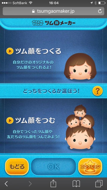 『LINE：ディズニー ツムツム』の新サービス『ツム顔メーカー』でオリジナルのツムを作る方法
