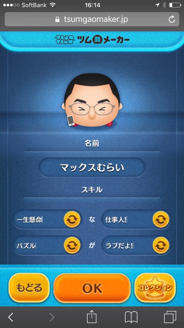 『LINE：ディズニー ツムツム』の新サービス『ツム顔メーカー』でオリジナルのツムを作る方法