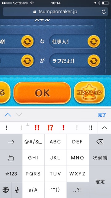 『LINE：ディズニー ツムツム』の新サービス『ツム顔メーカー』でオリジナルのツムを作る方法