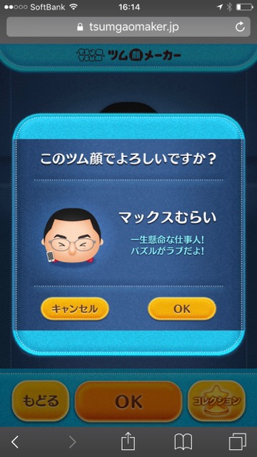 『LINE：ディズニー ツムツム』の新サービス『ツム顔メーカー』でオリジナルのツムを作る方法