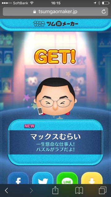 『LINE：ディズニー ツムツム』の新サービス『ツム顔メーカー』でオリジナルのツムを作る方法