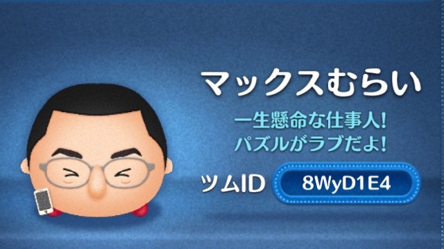 『ツム顔メーカー』でオリジナルのツムを作る方法
