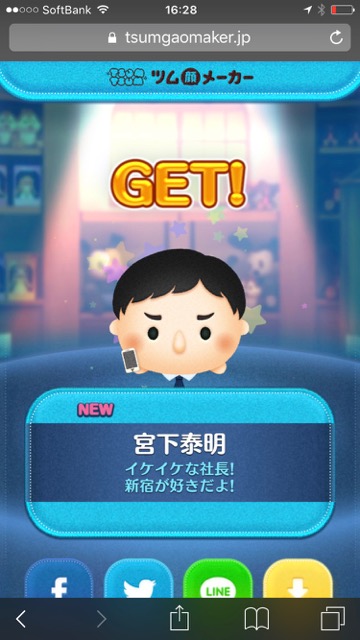 『LINE：ディズニー ツムツム』の新サービス『ツム顔メーカー』でオリジナルのツムを作る方法