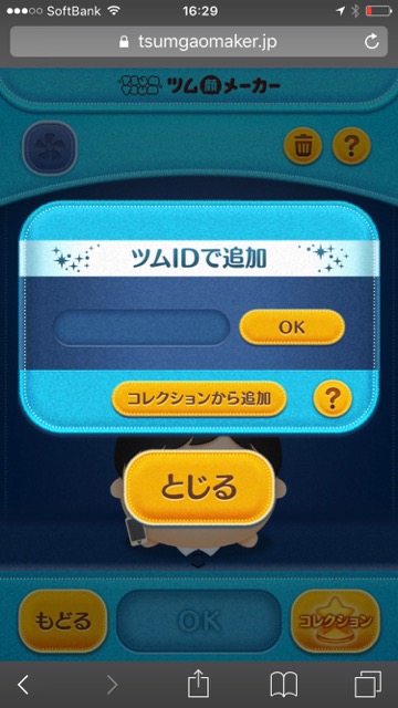 『LINE：ディズニー ツムツム』の新サービス『ツム顔メーカー』でオリジナルのツムを作る方法