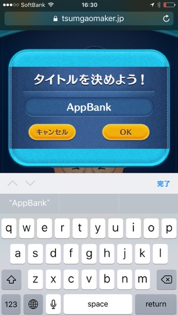 『LINE：ディズニー ツムツム』の新サービス『ツム顔メーカー』でオリジナルのツムを作る方法