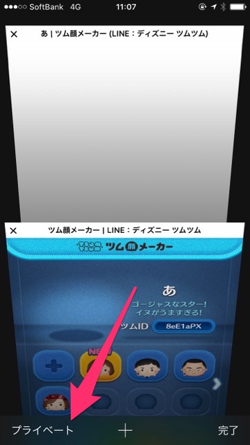 『ツム顔メーカー』で作ったツムが保存できない時の対処法